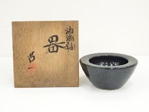 人間国宝　清水卯一造　油滴釉器（共箱）